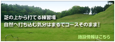 施設情報